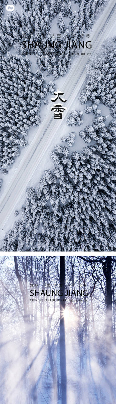 源文件下载【小雪大雪小寒大寒霜降立冬海报】编号：65030012473464728