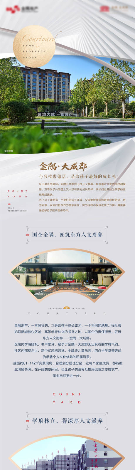 源文件下载【地产新中式微信长图海报价值点长图】编号：20220920150035526