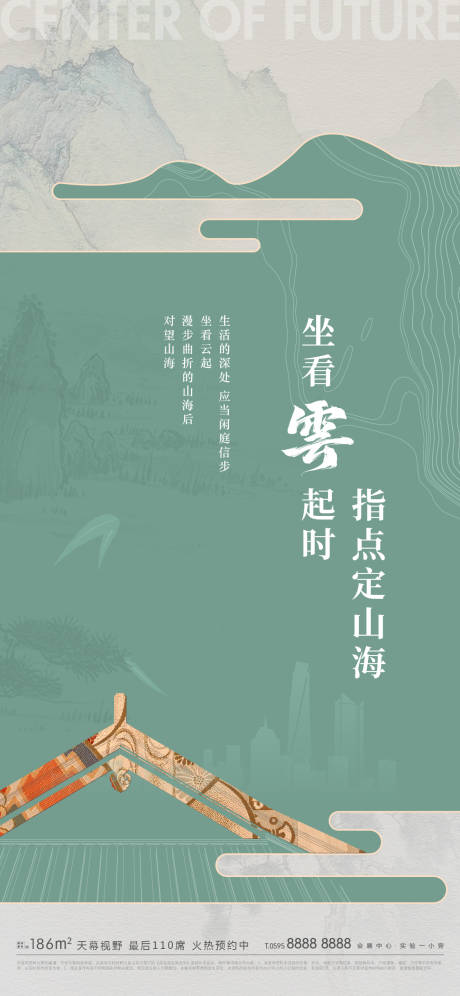源文件下载【享设计】搜索编号：92100012056599911【地产中式山水价值点】