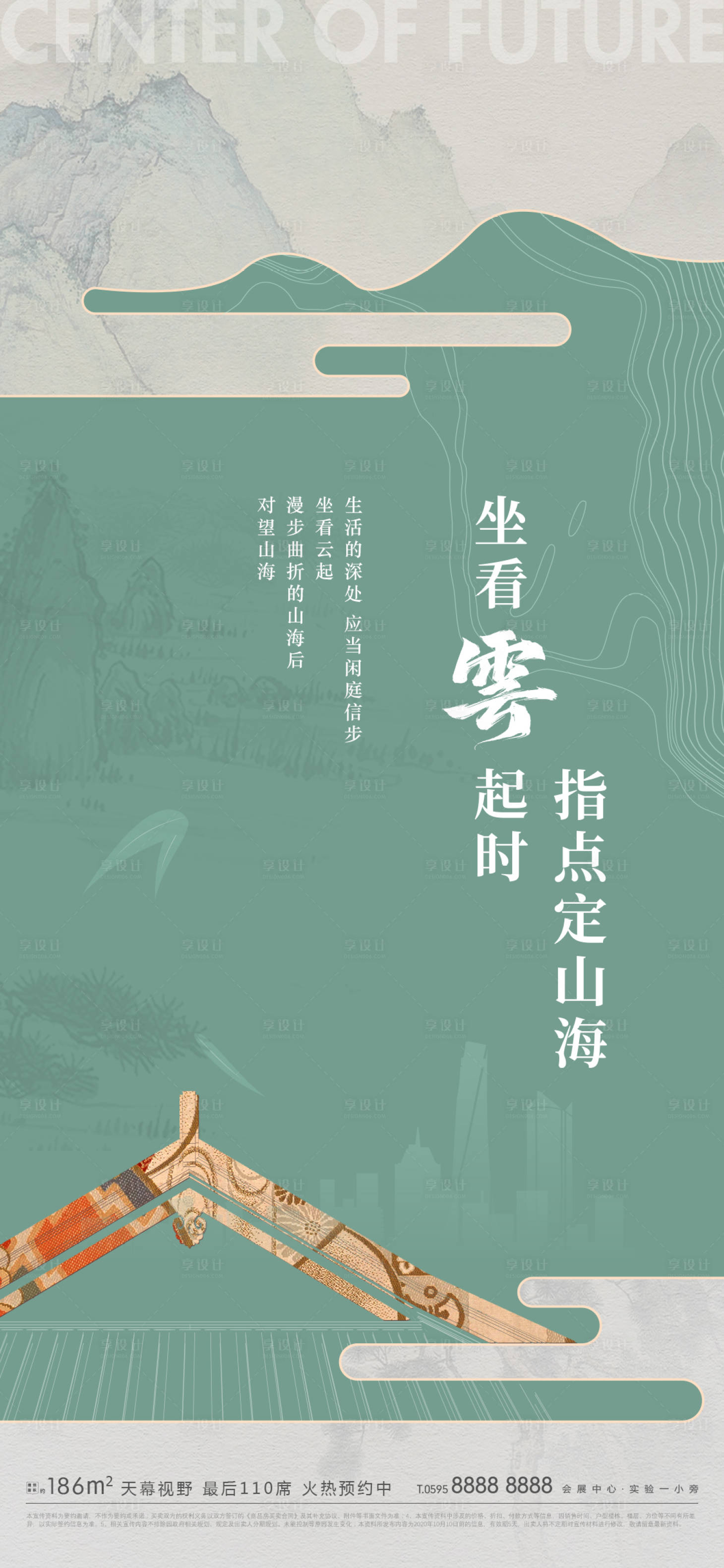 源文件下載【享設計】搜索編號：92100012056599911【地產中式山水價值點】
