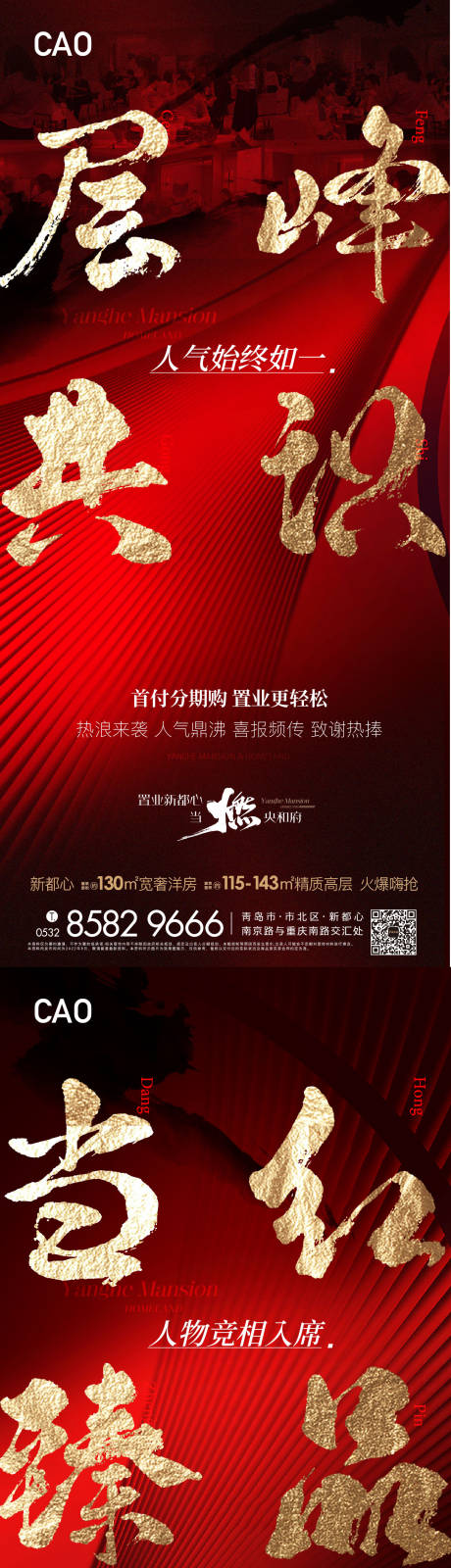 源文件下載【熱銷人氣海報】編號：11070012054203579