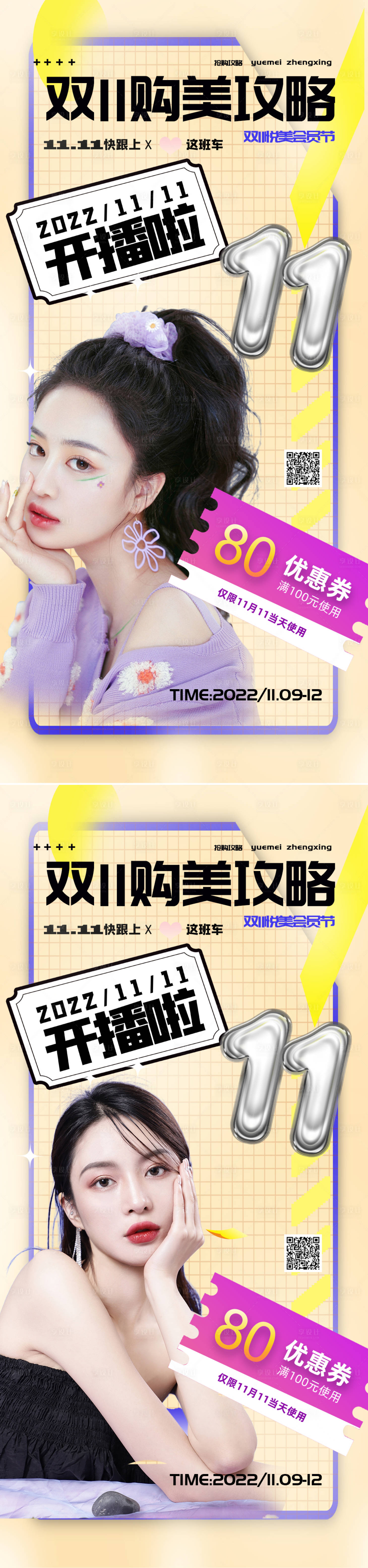 源文件下载【医美双十一直播促销活动海报】编号：91390012451451072