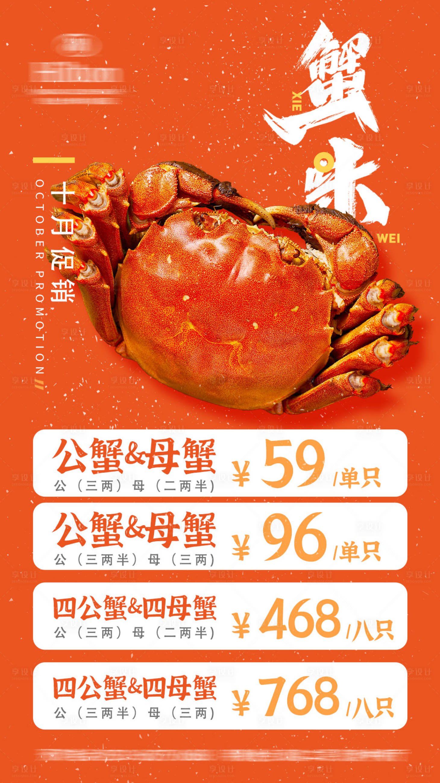 源文件下载【大闸蟹螃蟹海报】编号：97110012487341844