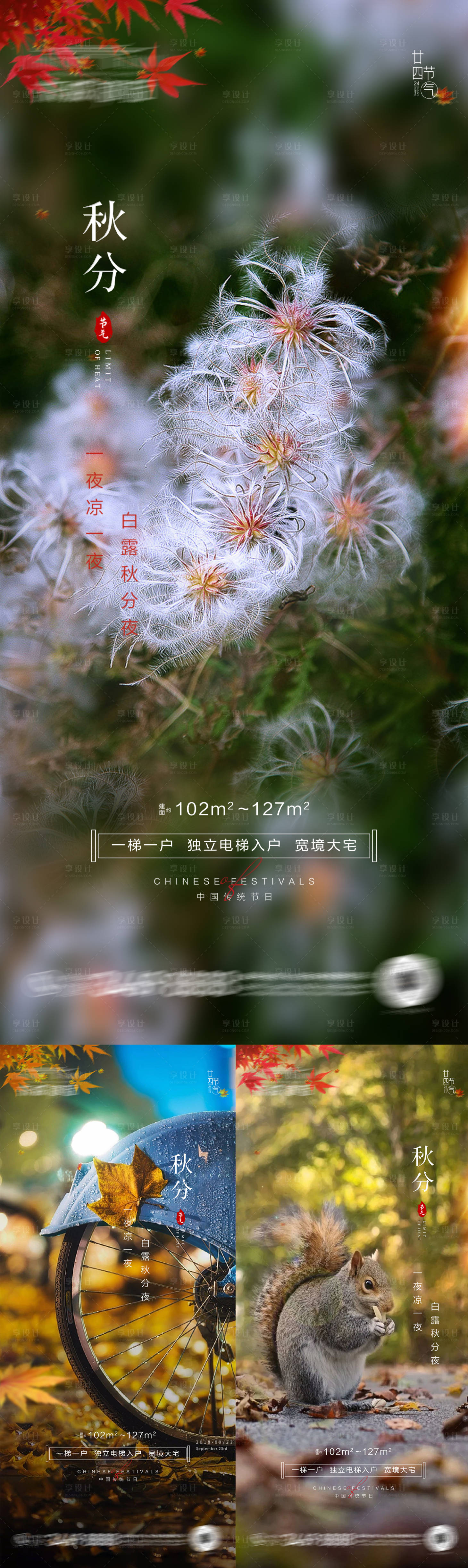 源文件下载【秋分】编号：88750012219929521