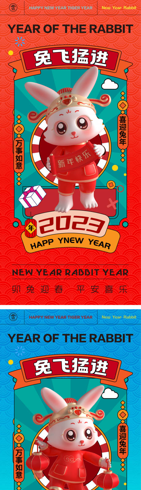 源文件下载【元旦兔年春节除夕小年】编号：67920012477478848