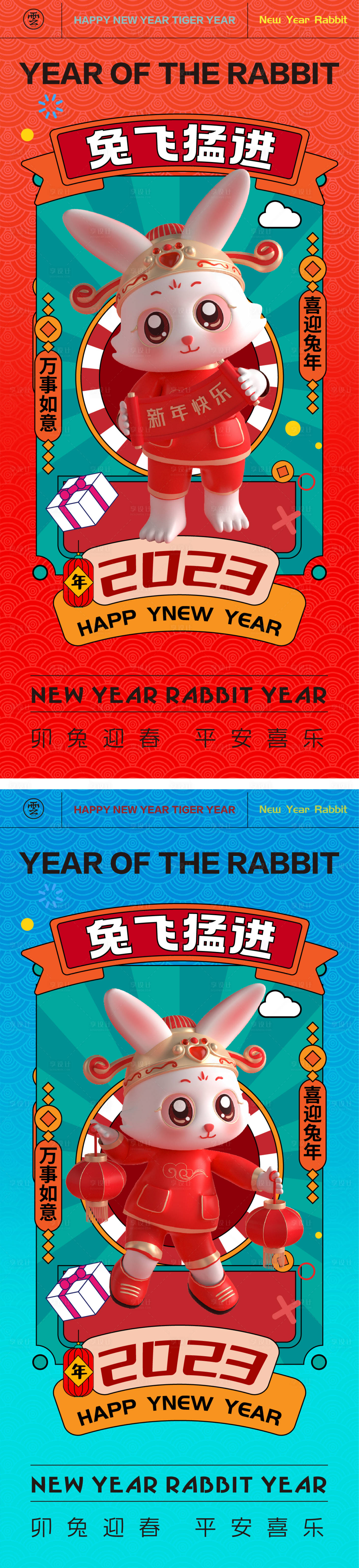 源文件下載【享設計】搜索編號：67920012477478848【元旦兔年春節除夕小年】