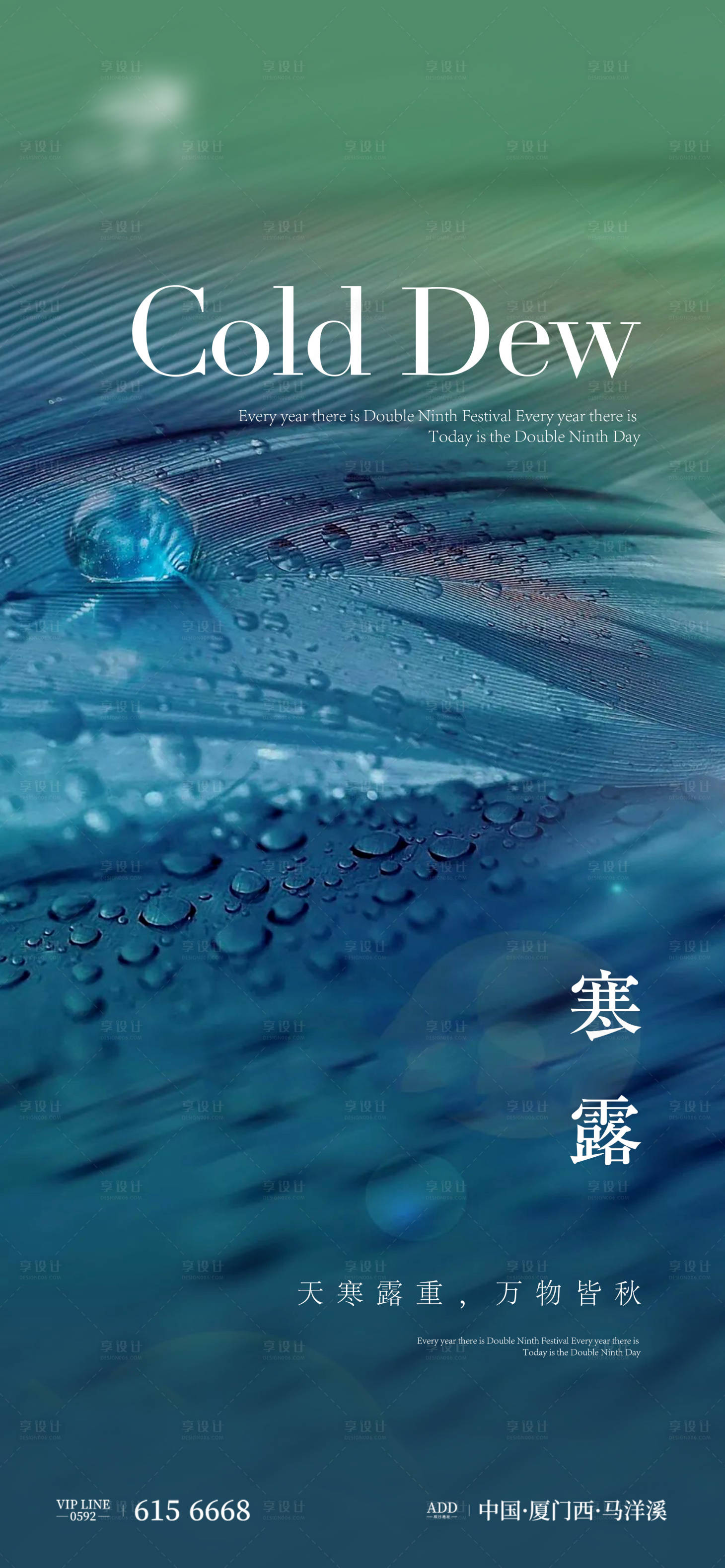 源文件下载【享设计】搜索编号：90930012482523248【寒露】