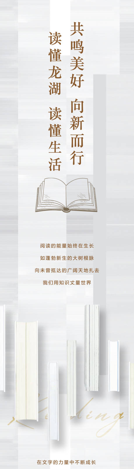 编号：20220909163005083【享设计】源文件下载-地产读书日微信长图海报