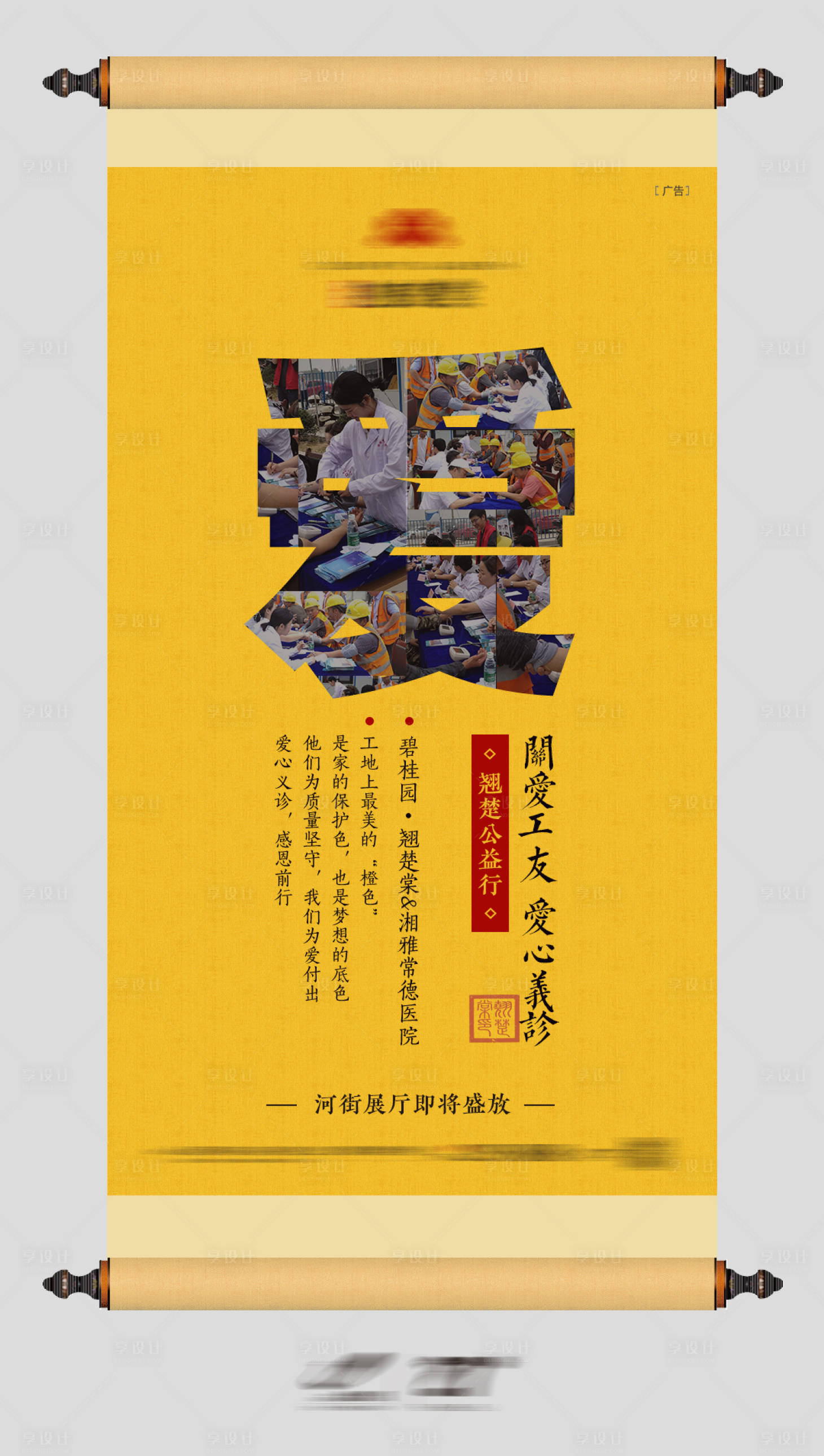 源文件下载【地产新中式义诊海报】编号：72930012397474828