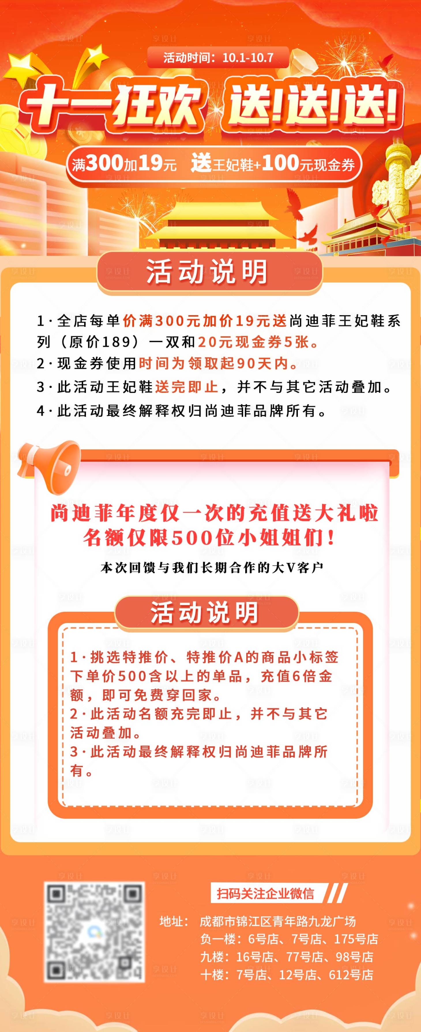 源文件下載【享設計】搜索編號：54150012471825445【國慶海報】