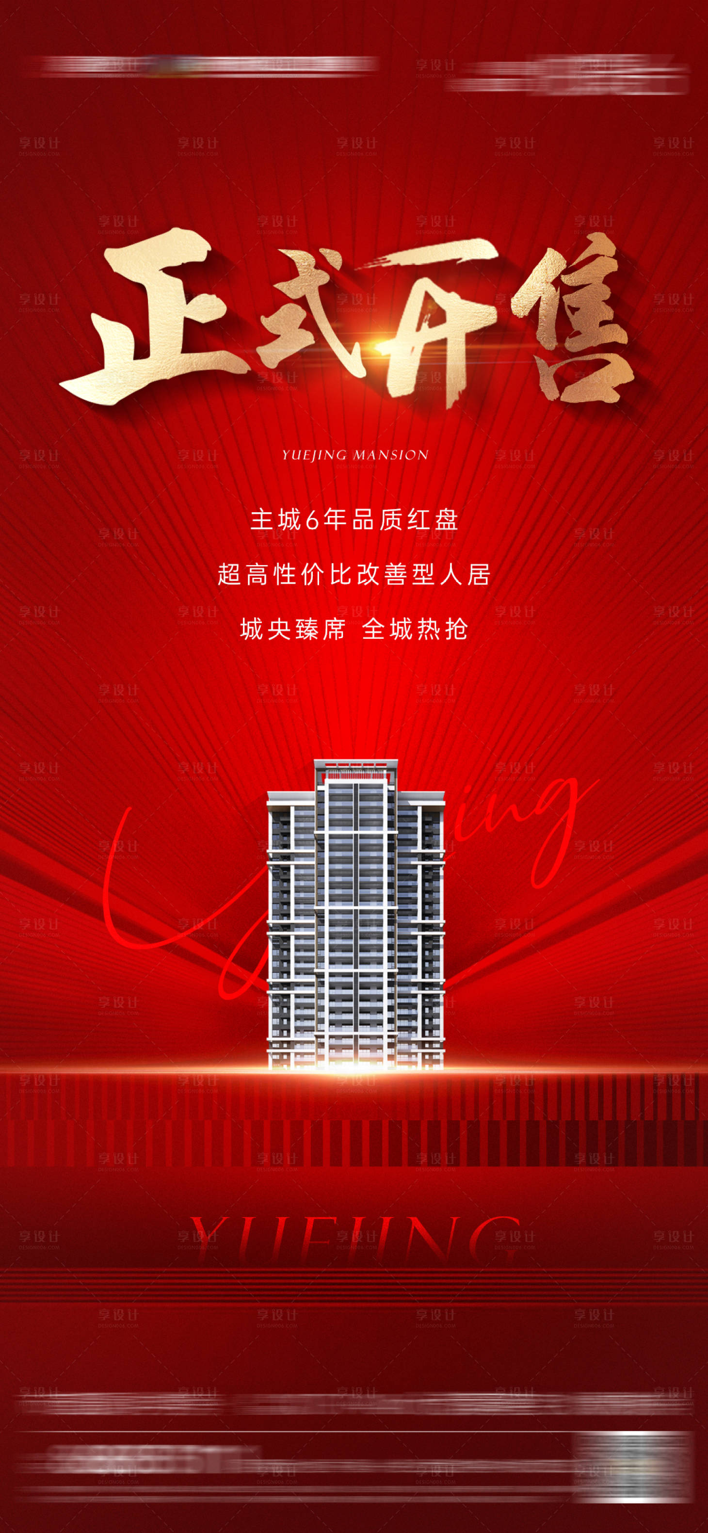 源文件下載【享設計】搜索編號：29990012419567793【正式開售單圖】