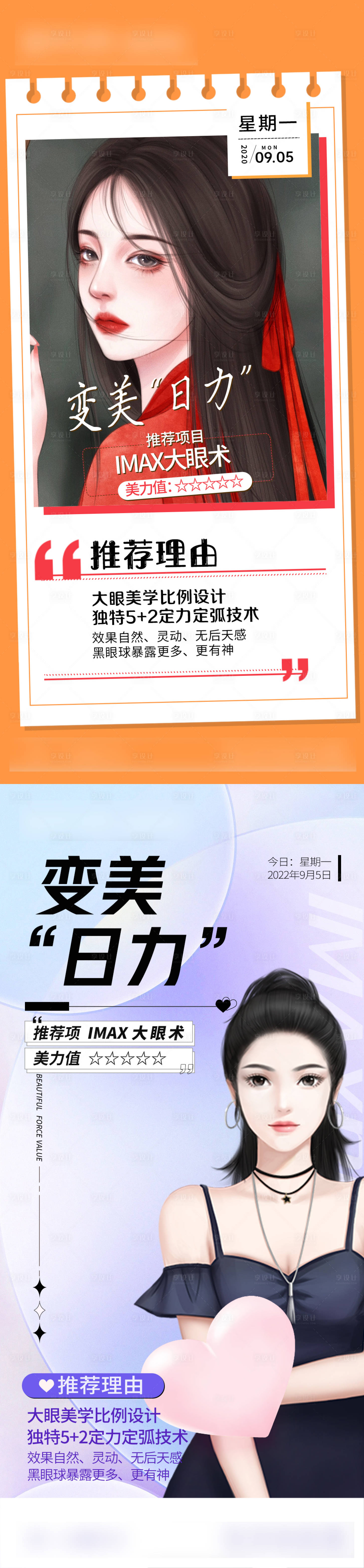 源文件下载【享设计】搜索编号：74130012007022365【整形 】