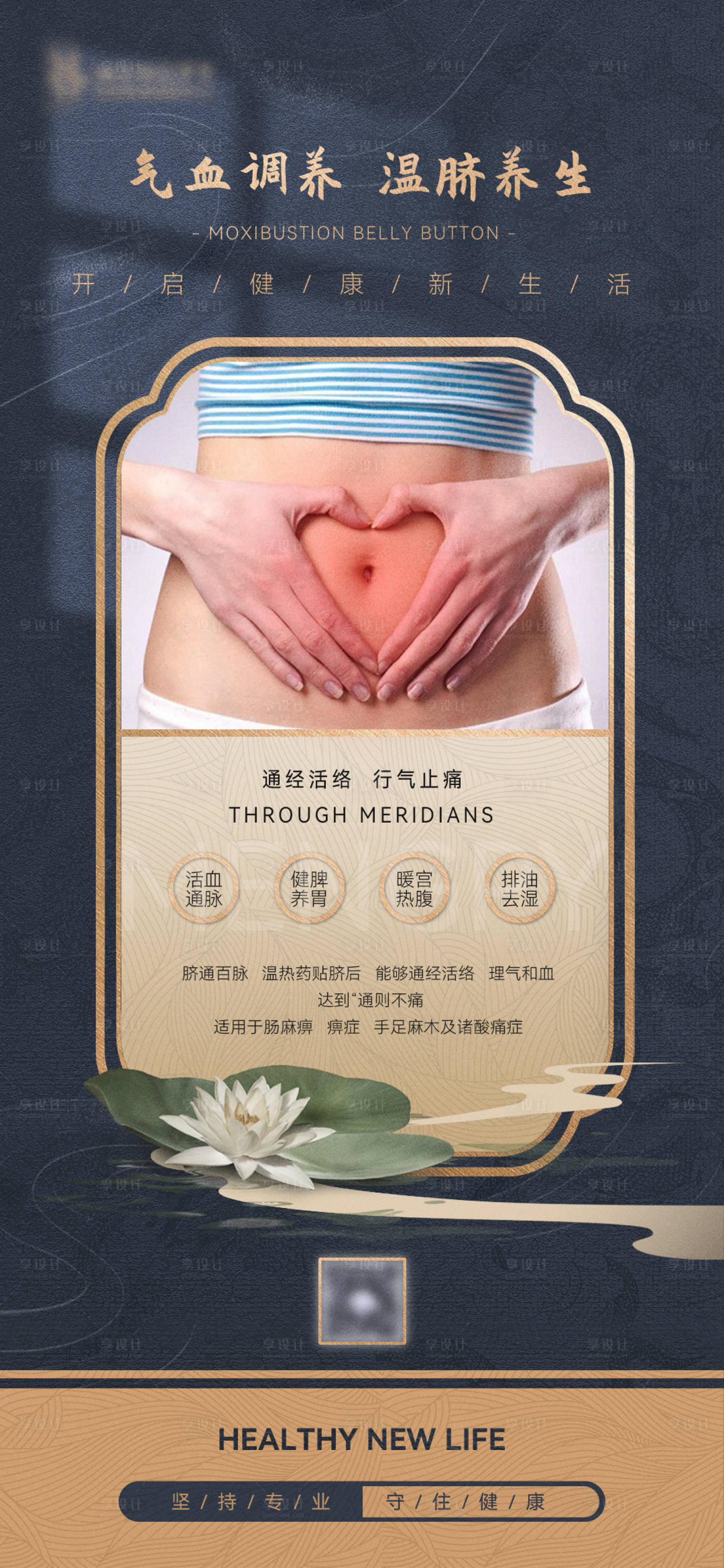 源文件下载【享设计】搜索编号：78880012096672273【艾灸肚脐养生海报】
