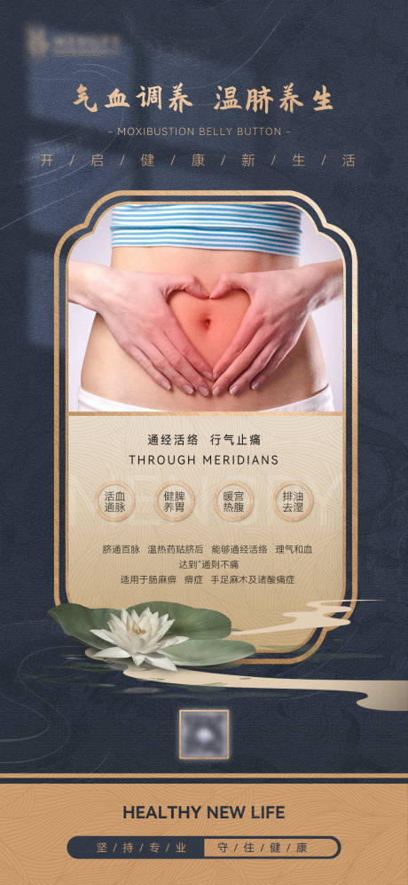 编号：20220907222251368【享设计】源文件下载-艾灸肚脐养生海报