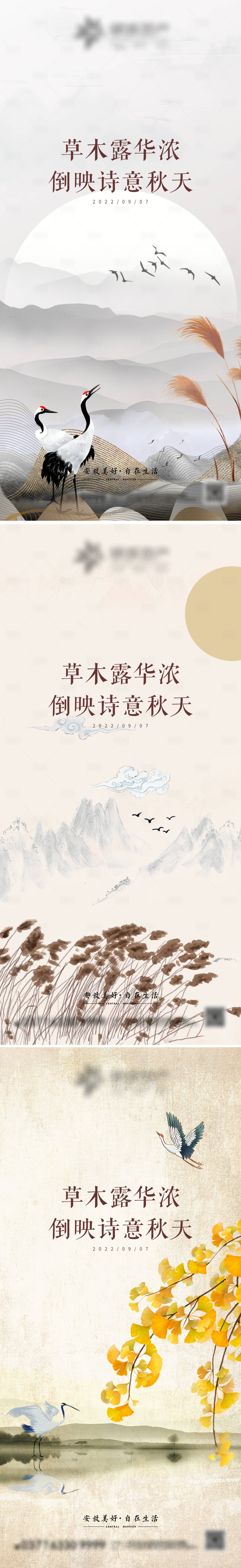 源文件下載【享設計】搜索編號：40730012011766213【白露節(jié)氣系列海報】