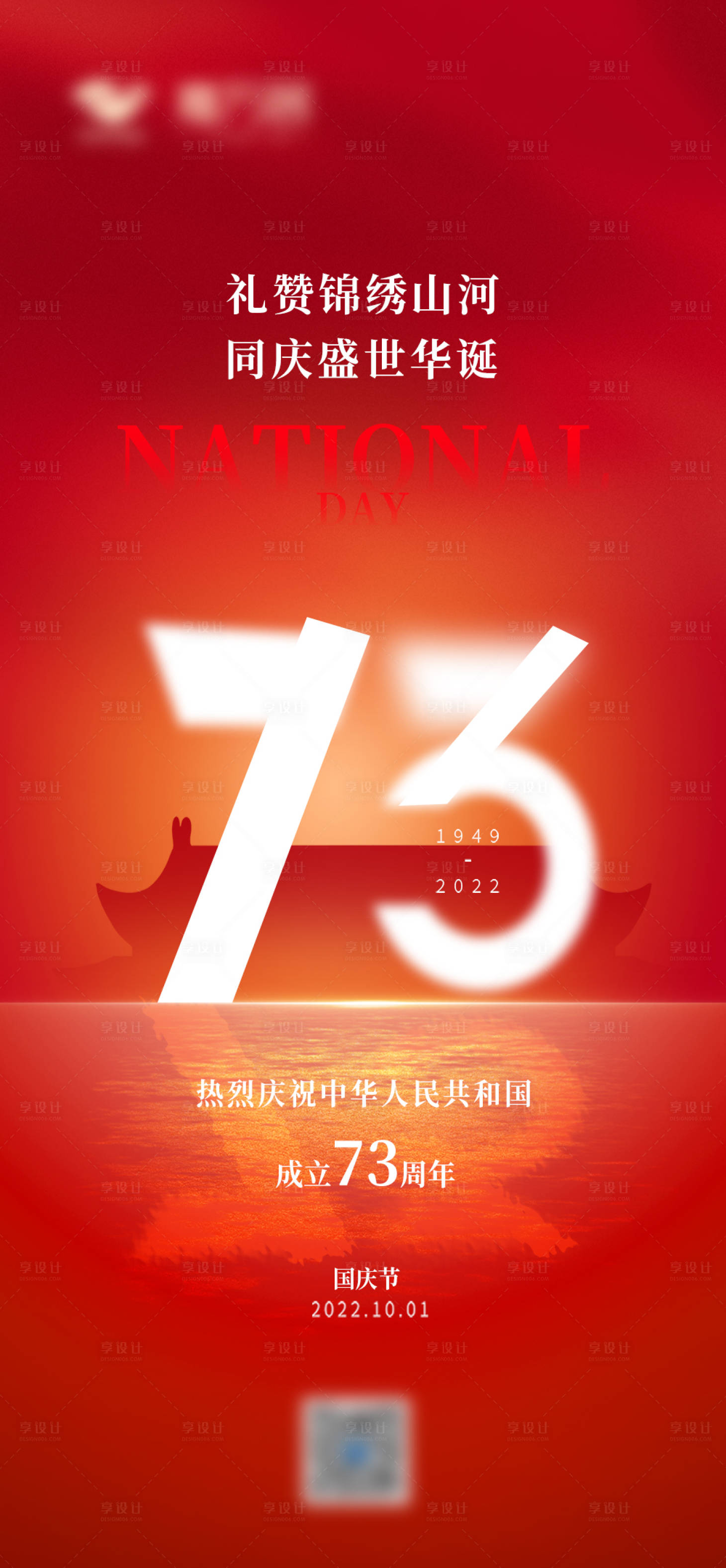 源文件下載【享設計】搜索編號：28260012481115589【國慶節海報】