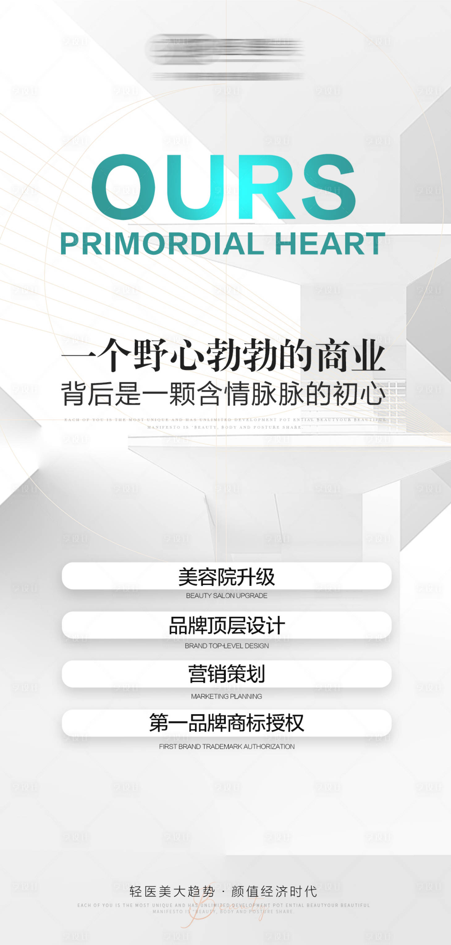 源文件下載【簡約醫美招商海報】編號：56180012339768029