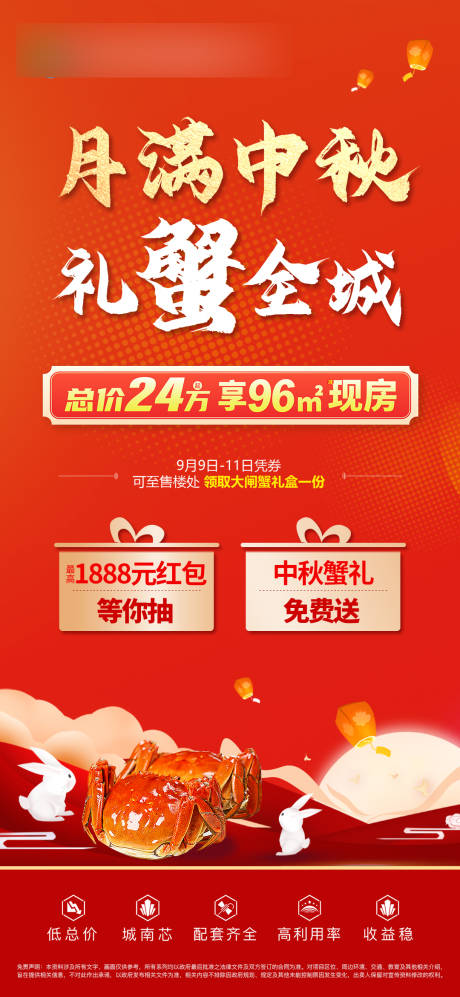 源文件下載【中秋活動海報】編號：91130012056454617