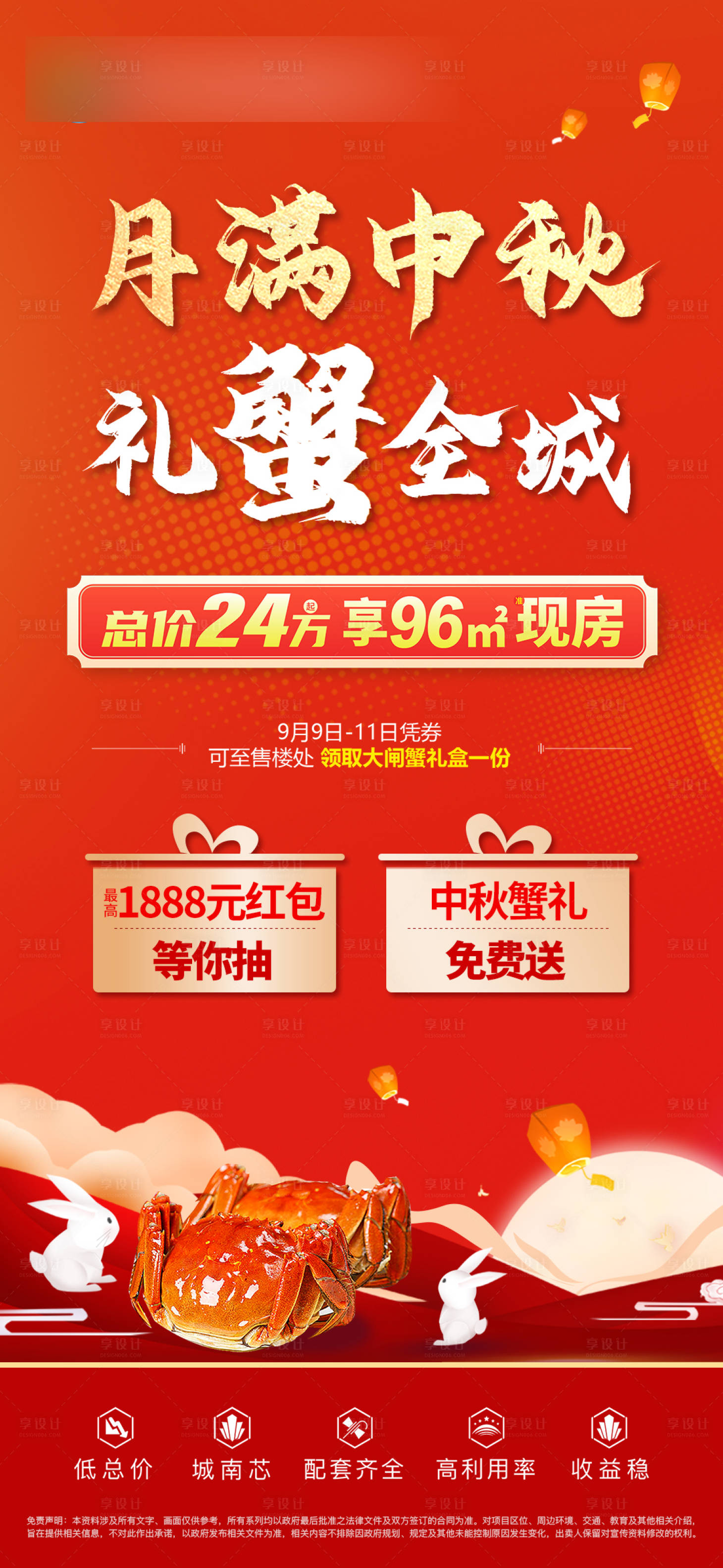 源文件下载【享设计】搜索编号：91130012056454617【中秋活动海报】