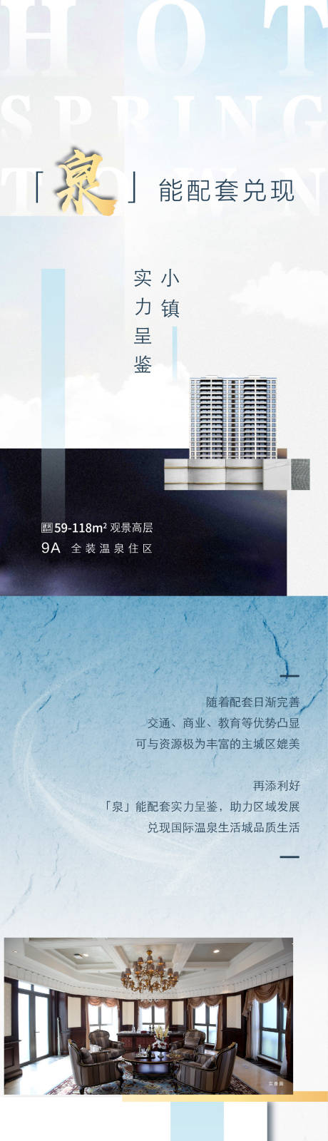 源文件下载【房产时尚潮流长图 】编号：20460012272863976