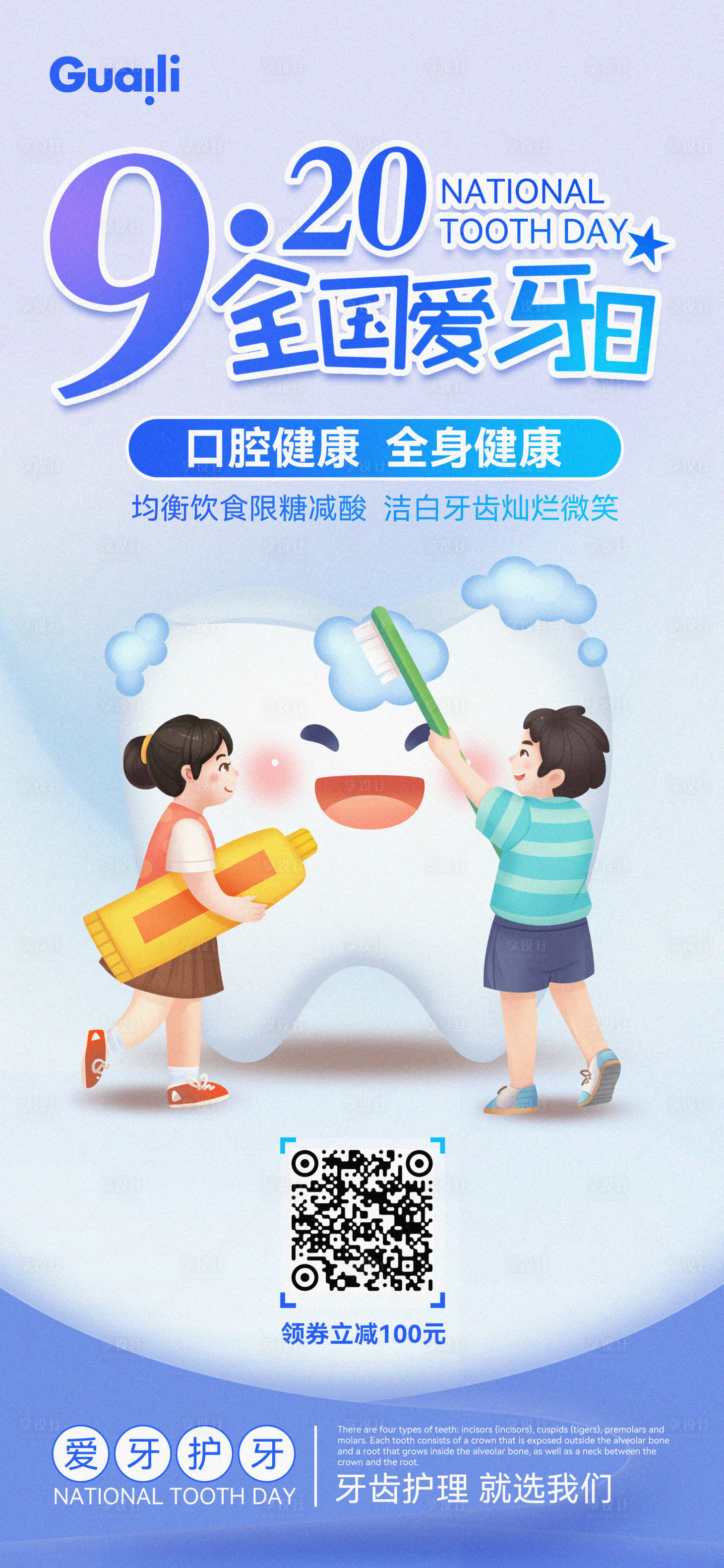源文件下载【全国爱牙日海报】编号：72180012165251234
