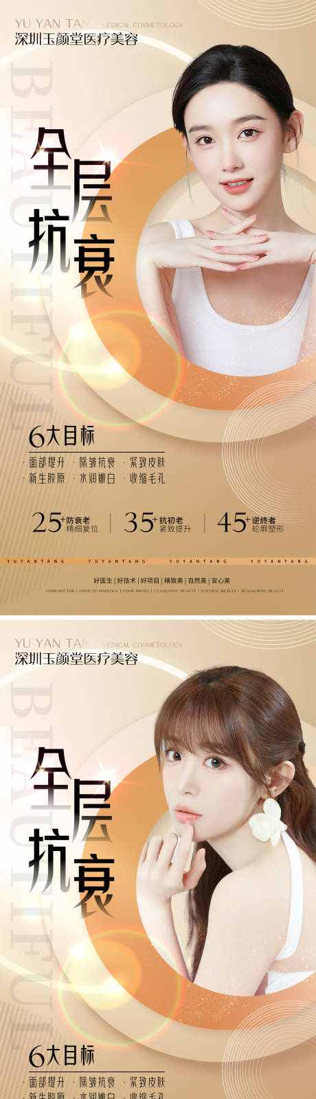 源文件下载【享设计】搜索编号：98730012092823018【医美项目宣传海报】