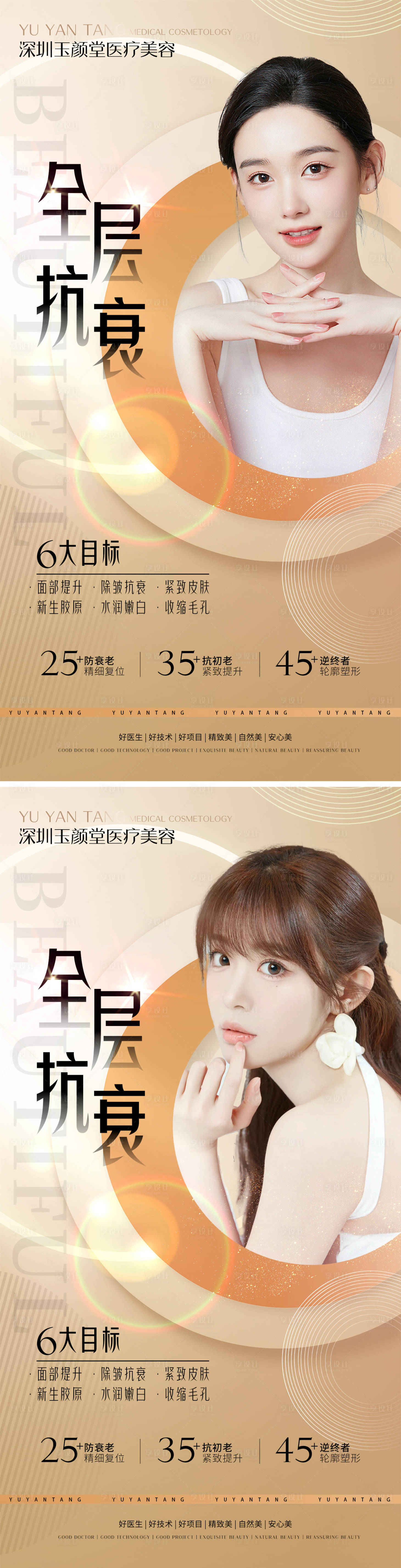 源文件下载【享设计】搜索编号：98730012092823018【医美项目宣传海报】