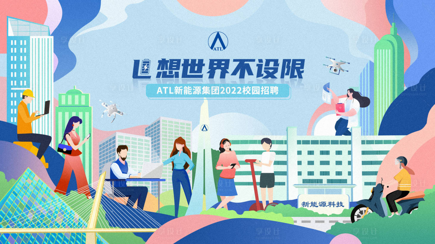 源文件下载【享设计】搜索编号：47490012471151397【校招主KV】