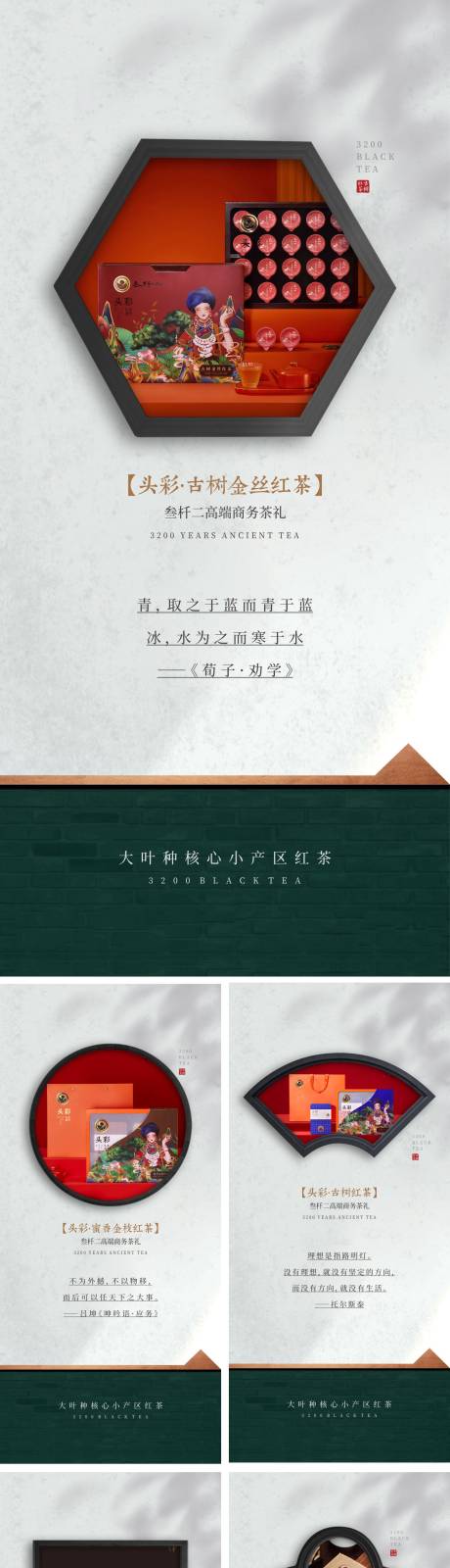 源文件下载【新中式红茶系列海报】编号：81050012177988032