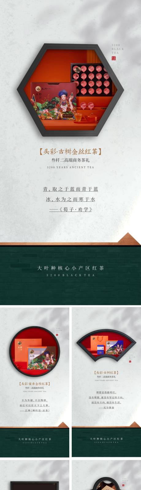 编号：20220913152433919【享设计】源文件下载-新中式红茶系列海报