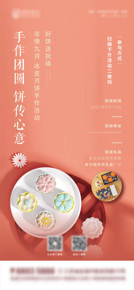 源文件下载【中秋手工冰皮月饼】编号：42600012016604920