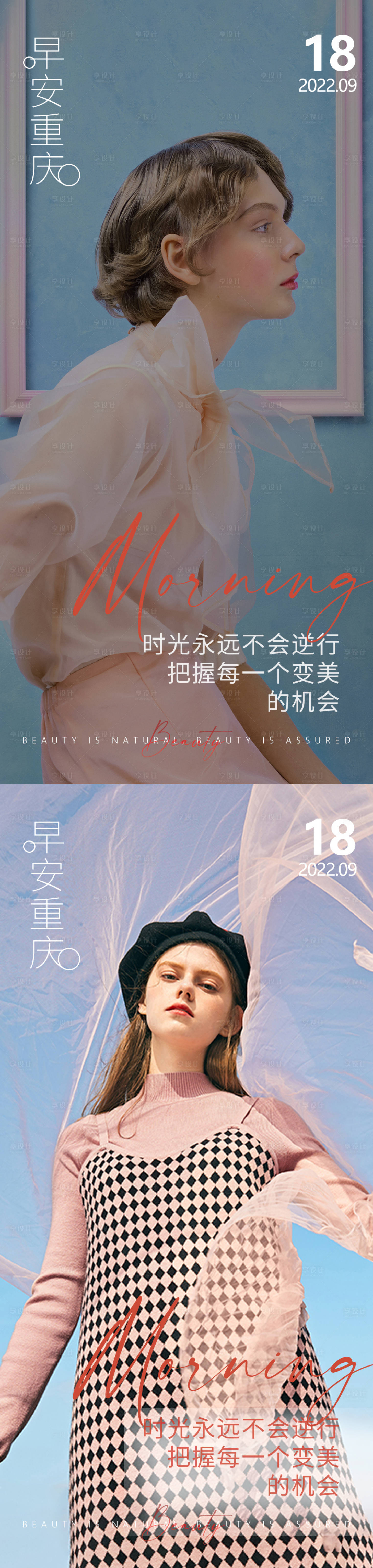 源文件下载【享设计】搜索编号：26180012402905224【医美早安系列海报】