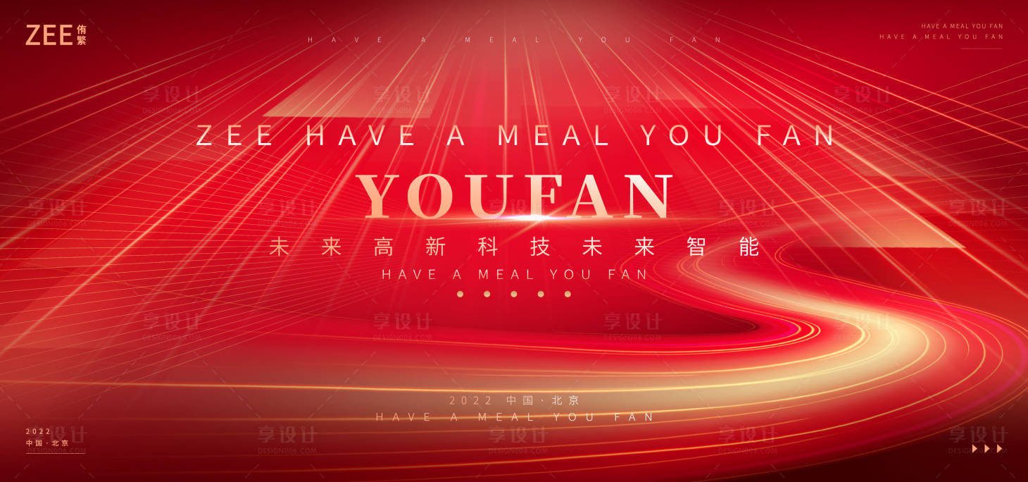 源文件下載【享設計】搜索編號：78400012419195840【科技會議紅金活動背景板】