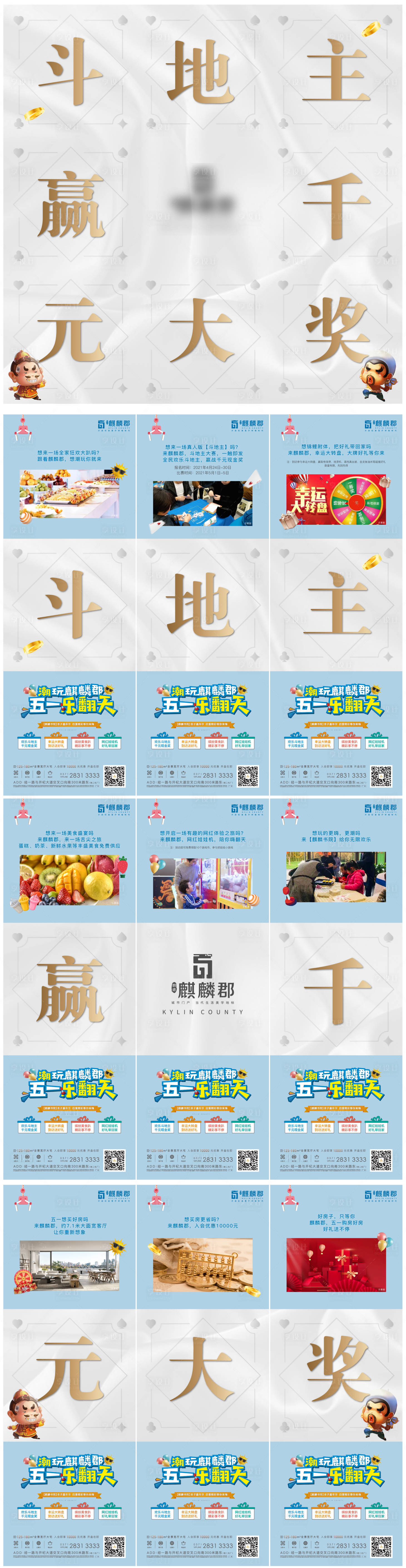 源文件下載【享設(shè)計(jì)】搜索編號(hào)：23870012300232630【斗地主活動(dòng)九宮格】
