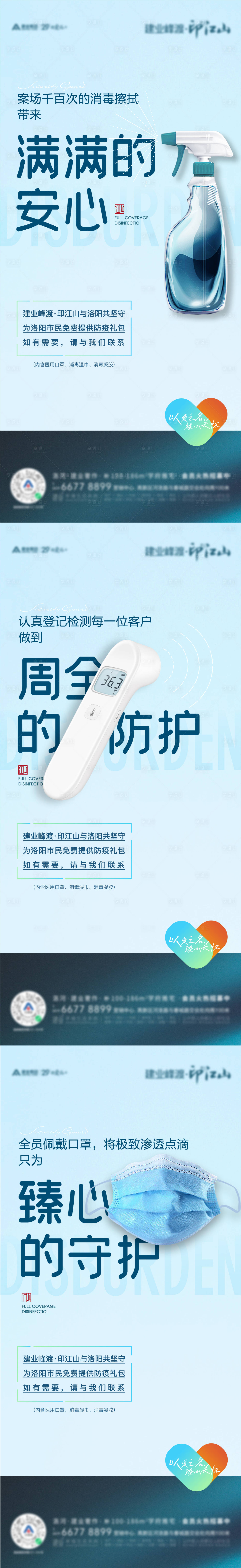 源文件下载【防疫系列单图】编号：34400012230155854