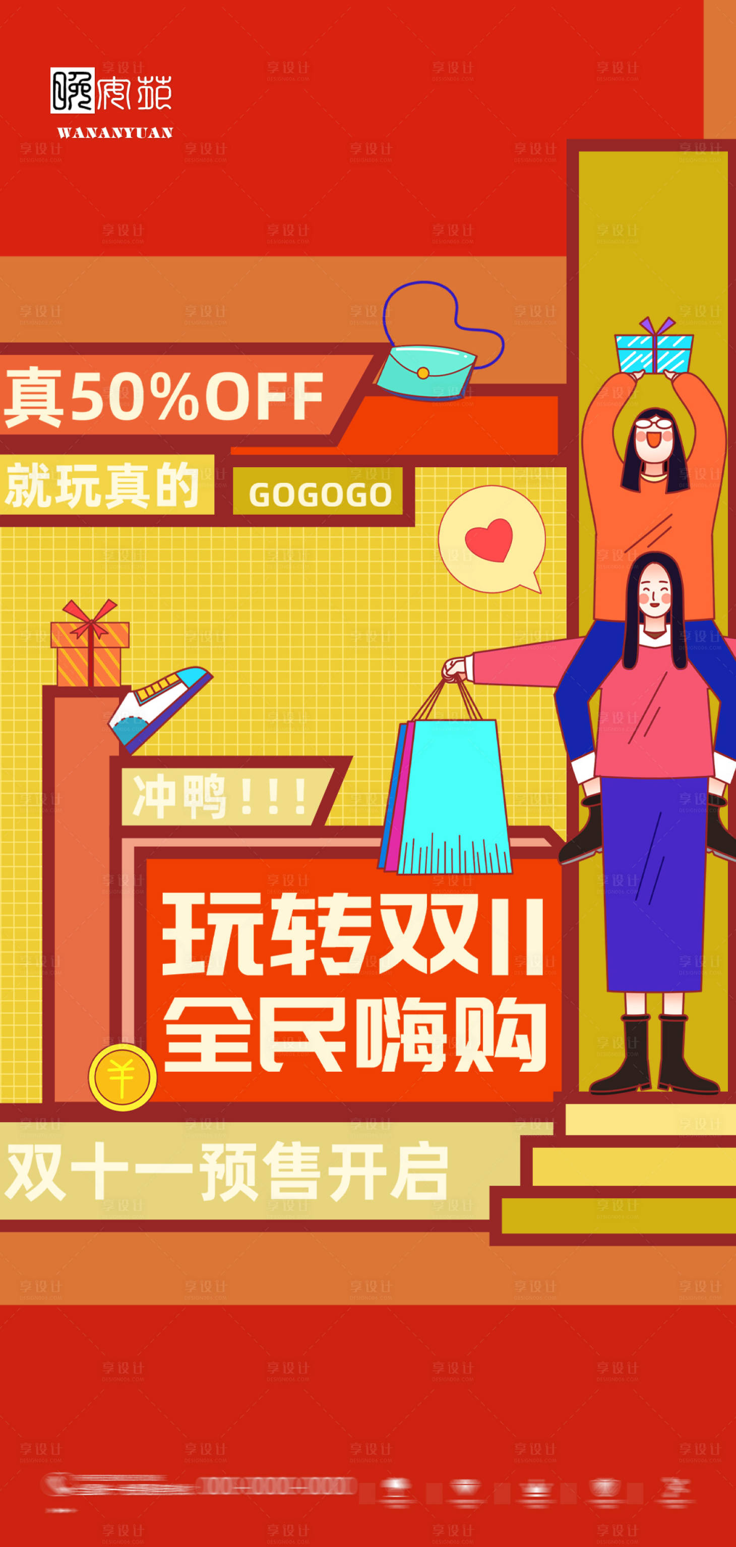 双十一活动海报PSD广告设计素材海报模板免费下载-享设计