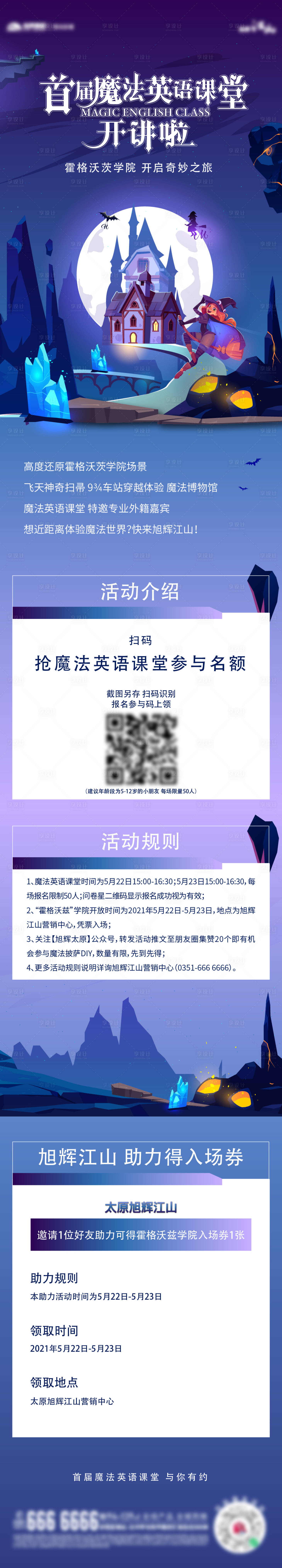 源文件下载【魔法海报】编号：43460012008139928
