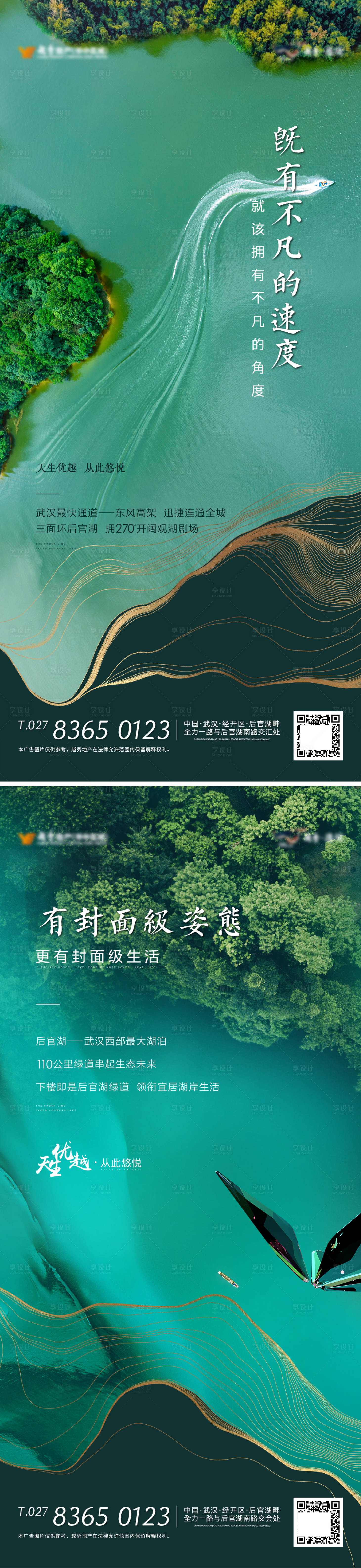 源文件下載【享設計】搜索編號：27060012113363339【地產湖居價值點系列海報】
