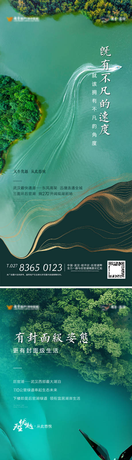编号：20220908164859215【享设计】源文件下载-地产湖居价值点系列海报