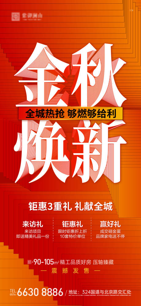 源文件下载【地产热销海报】编号：65060012226314567
