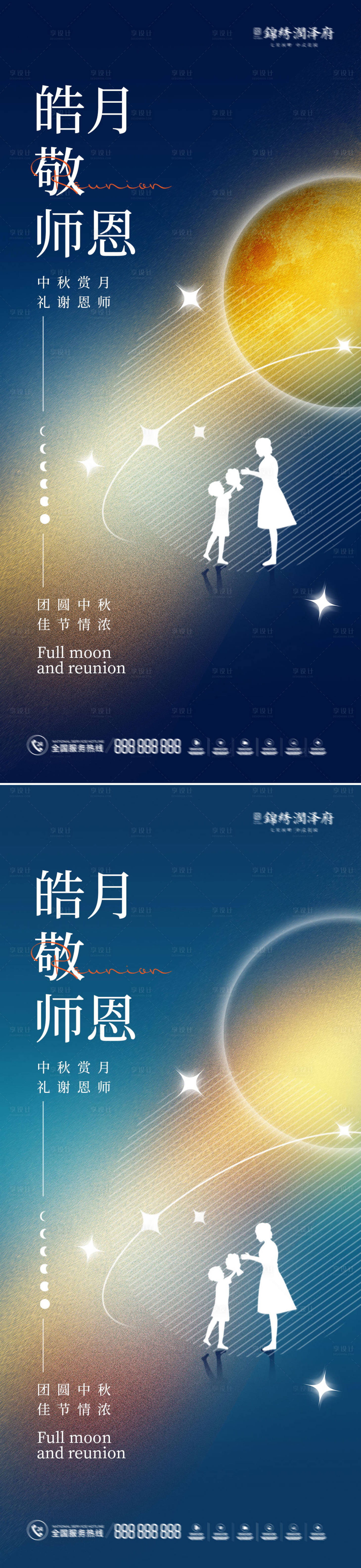 源文件下载【中秋教师节系列稿】编号：46040011975475778