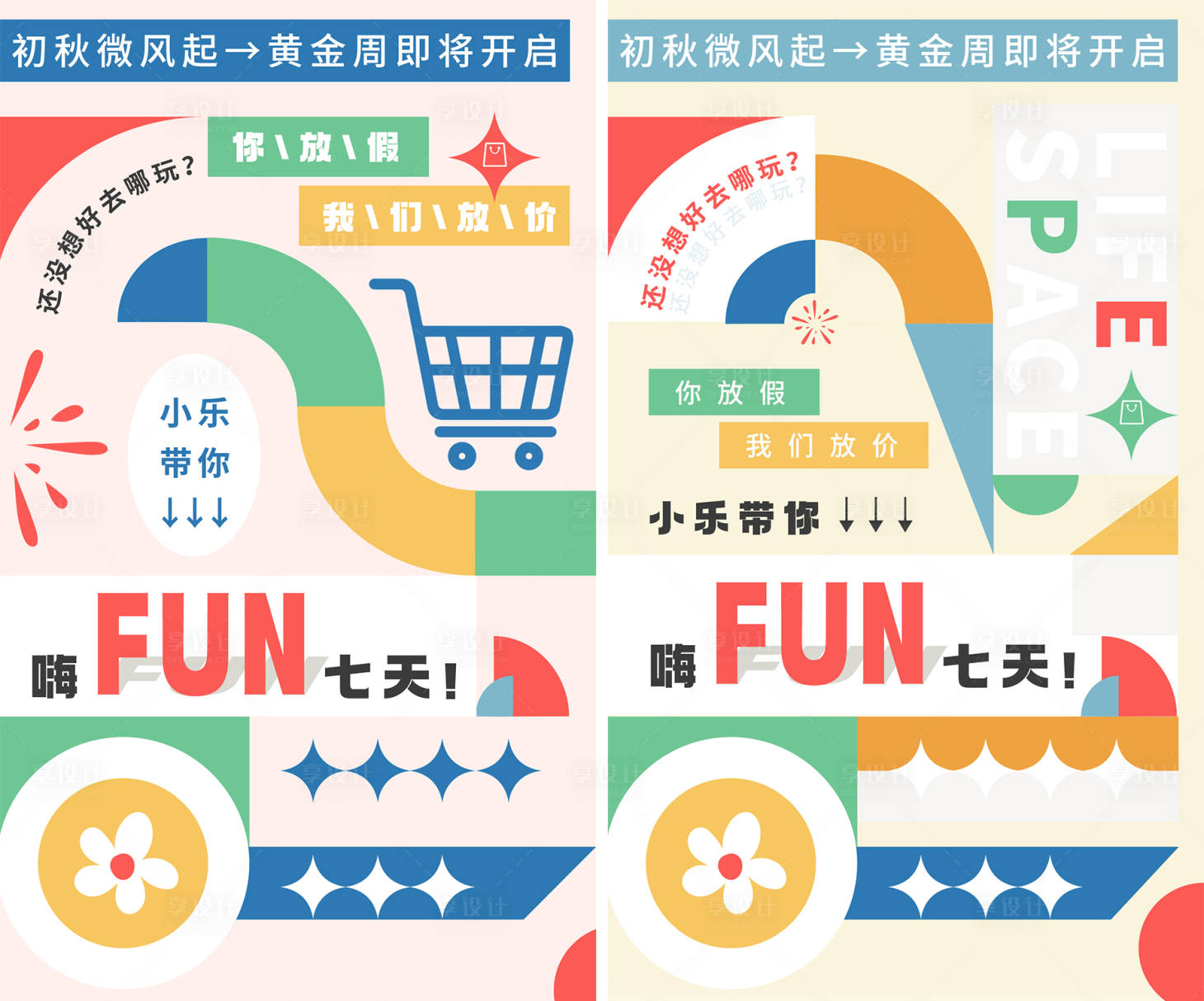 源文件下载【几何元素彩色块海报】编号：39180012429657693