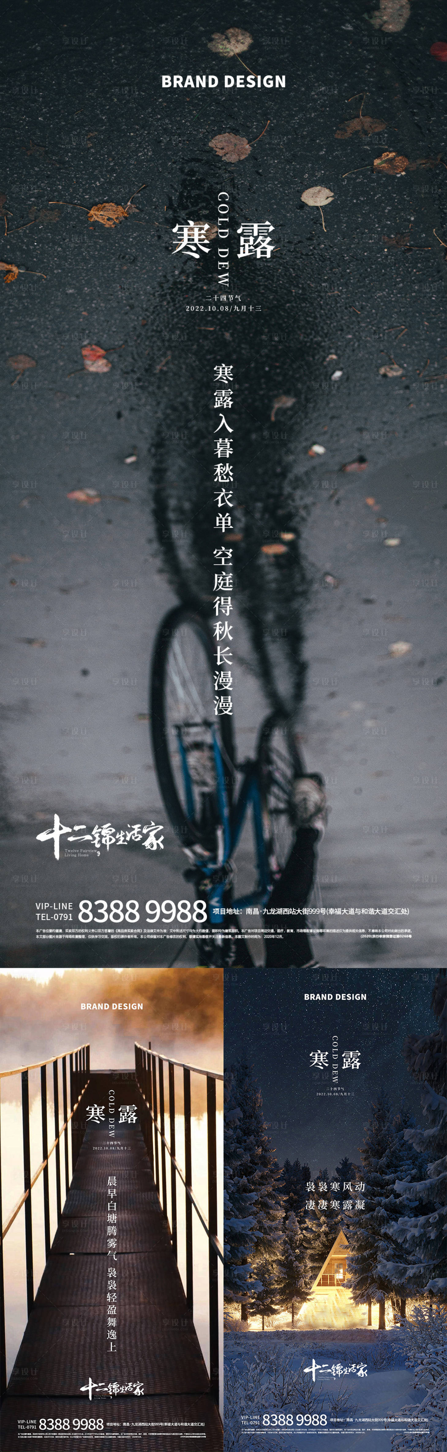 源文件下载【寒露节气系列海报】编号：11510012454871348