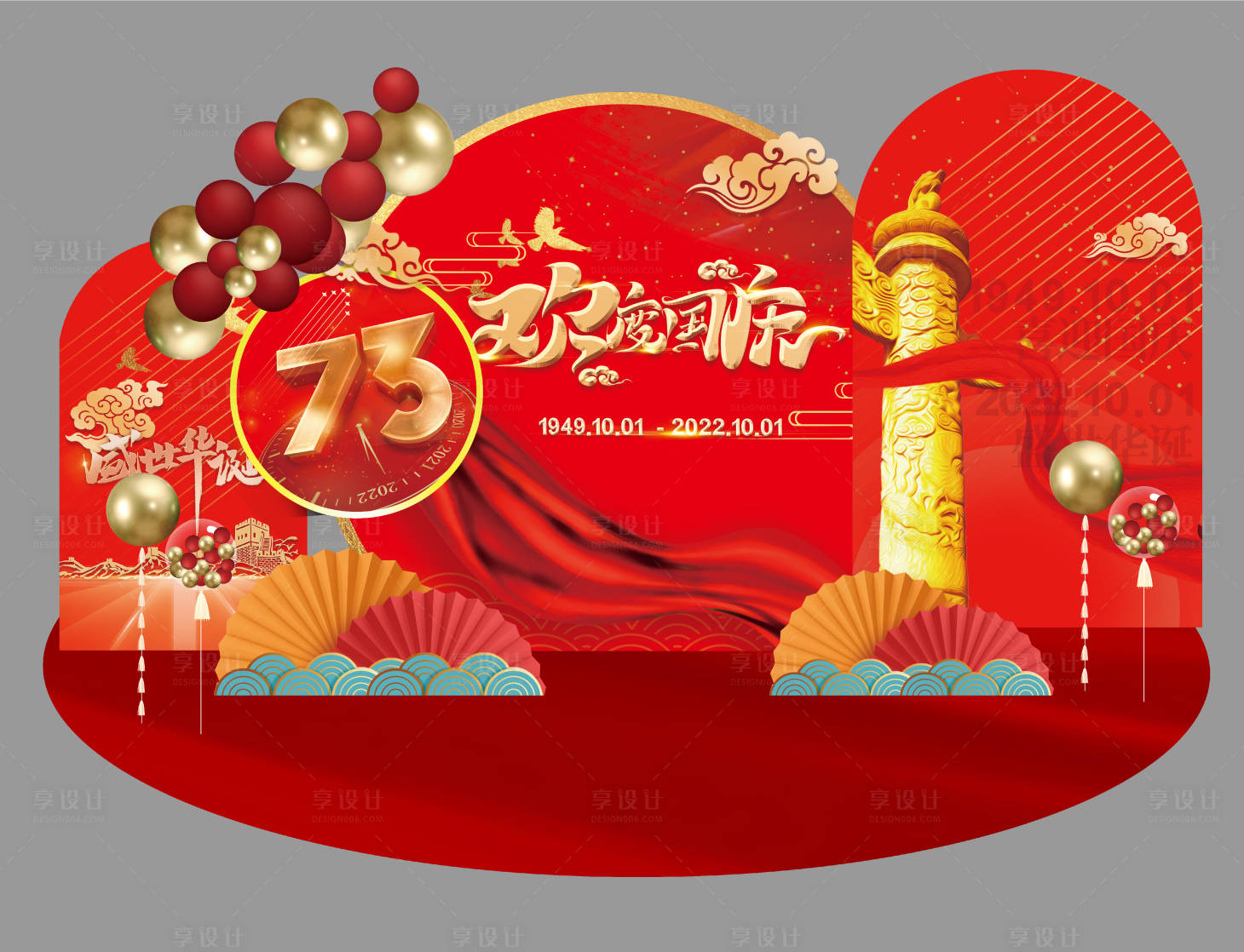 源文件下载【享设计】搜索编号：16650012404122697【国庆节红金活动美陈】