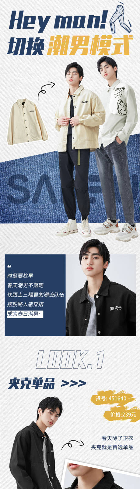 源文件下载【潮男服装详情页】编号：40580012219187060