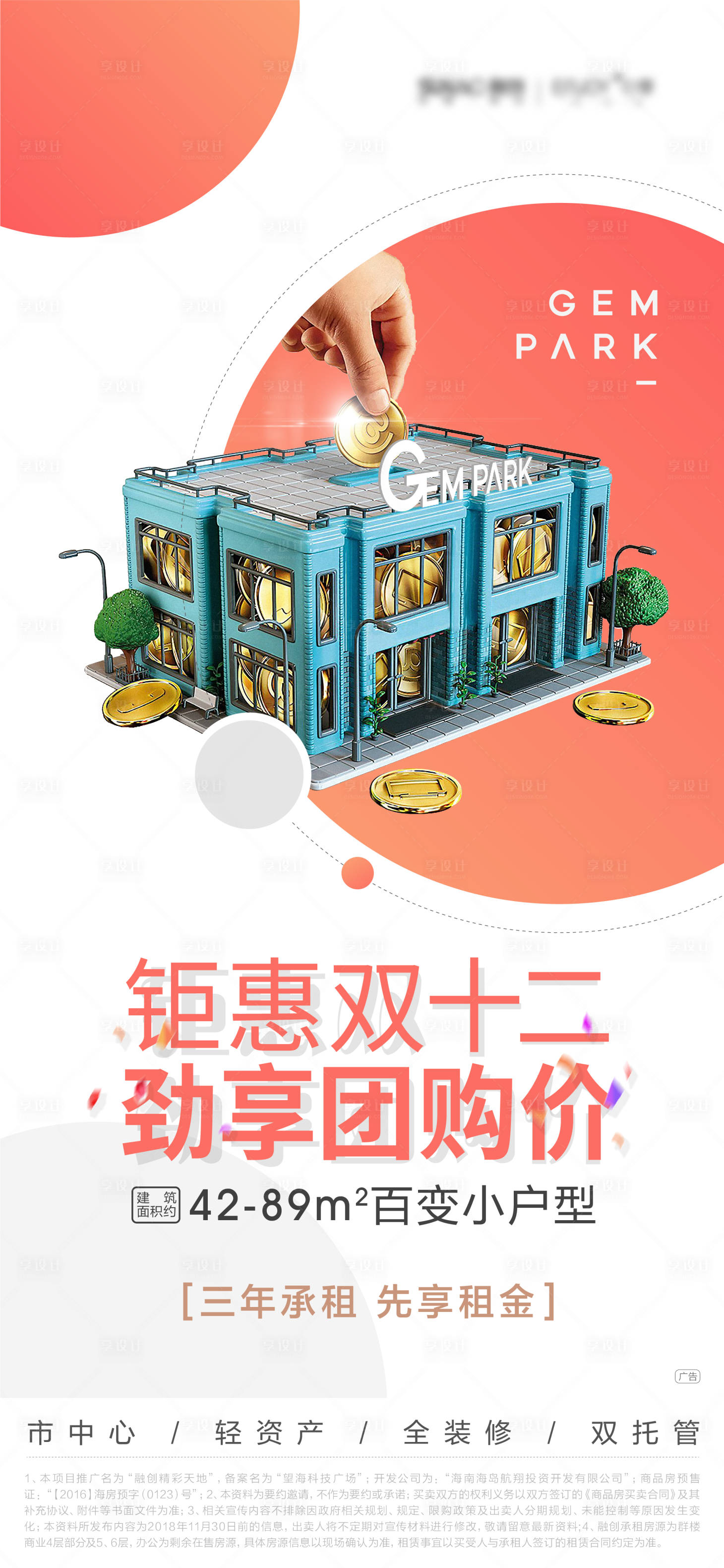 源文件下载【商铺海报】编号：72370012120788454