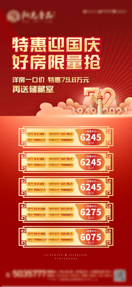 源文件下载【国庆促销微单】编号：75190012087863566