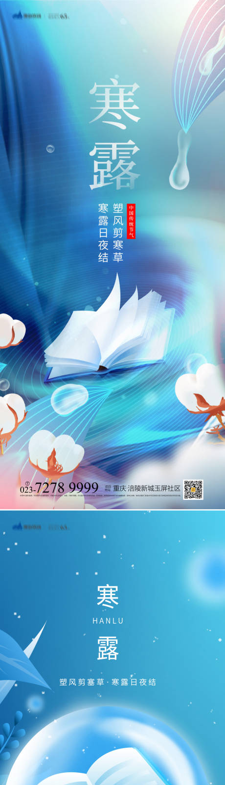 源文件下載【寒露海報】編號：38510012364054660