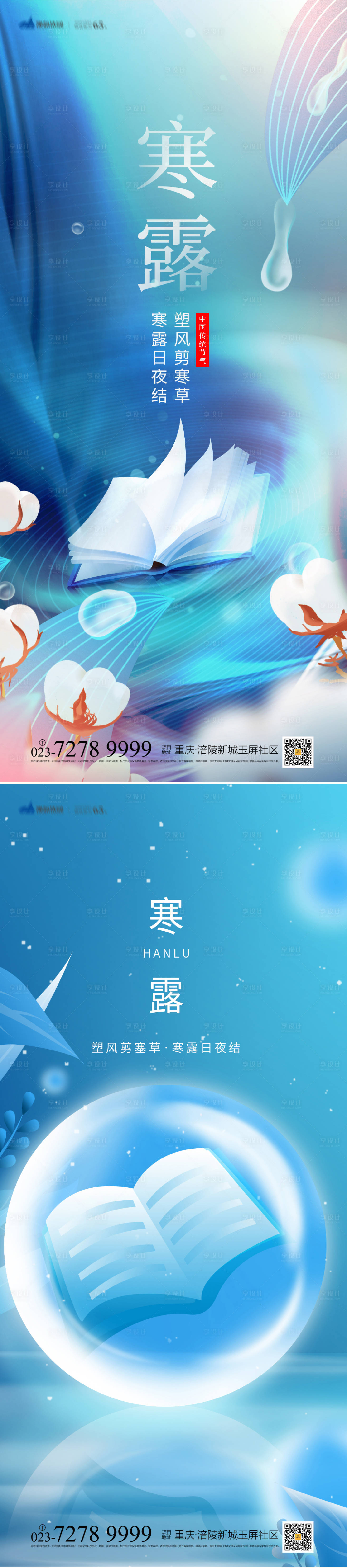 源文件下载【享设计】搜索编号：38510012364054660【寒露海报】