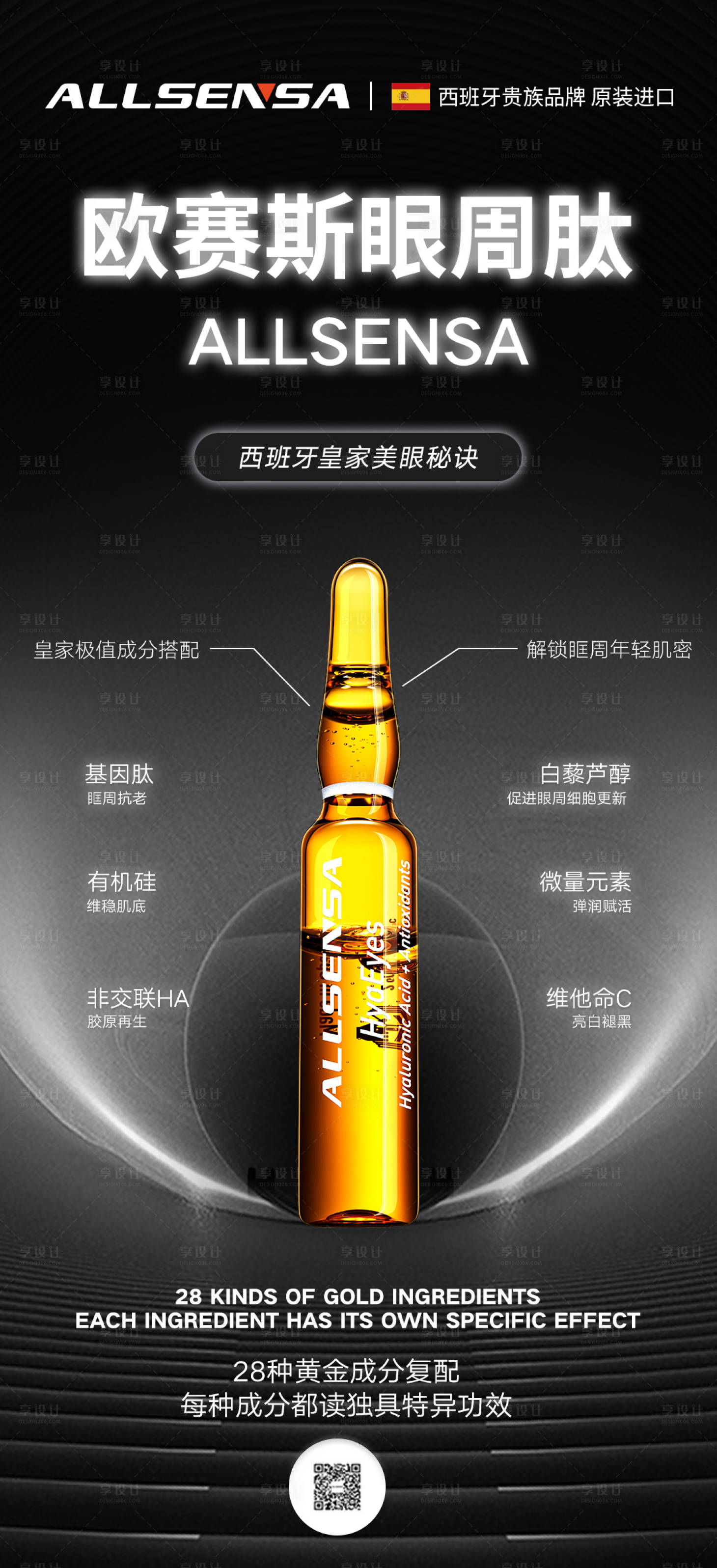 源文件下载【医美抗衰产品海报】编号：84280012404349290